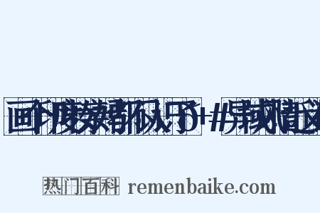 画个印度妆亲妈都不认识了😬+#异域风情近义词是什么意思的图片